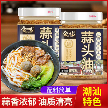 Seasoning Garlic Oil, a Specialty of Chaoshan, Home-Made Fried Garlic Crisps, Authentic Fried Garlic Sauce, Noodles, Stir-Fry Seasoning