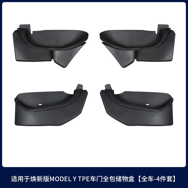 适用6座特斯拉焕新版modely/YL车门全包储物盒TPE置物盒配件批发