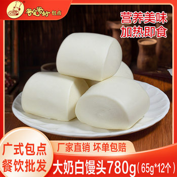 Milk White steamed buns wholesale student breakfast semi-finished steamed stuffed bun quick-frozen food frozen products Cantonese dessert 12 pack