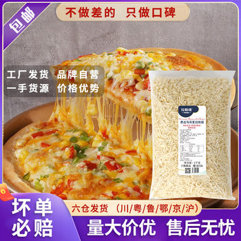 Lasijia Mozzarella Cheese Shredded Brushed Cheese Household Pizza Cheese Shredded Whole Box of Shredded Cheese Wholesale