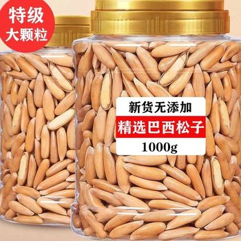 New Brazilian Pine Nut Flagship Store Hand-Peeled Extra Large Grain Snacks Afghan Dried Fruit Nuts