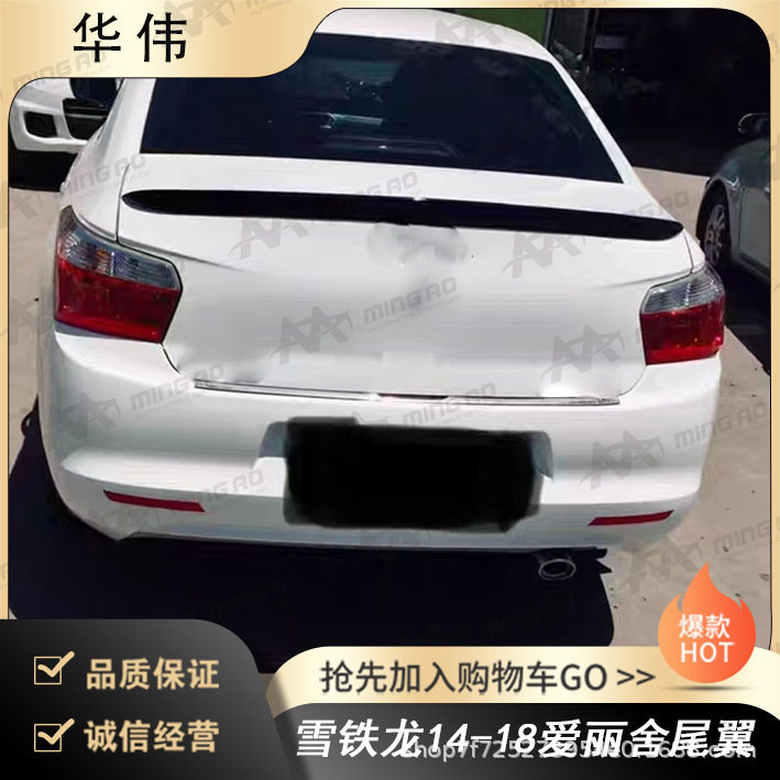 常州铭奥车辆厂家直供适用于雪铁龙14-18爱丽舍尾翼 无伤免打孔安