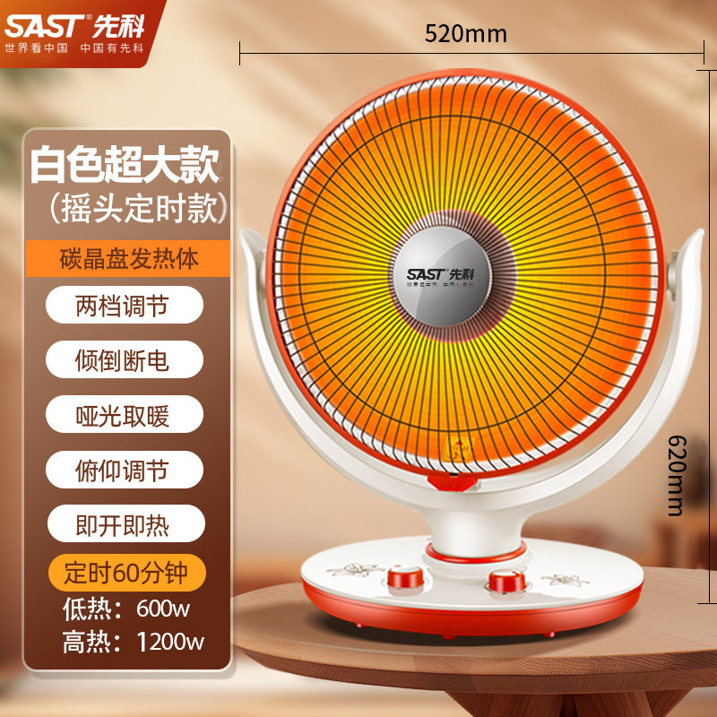 先科小太阳取暖器家用电暖气节能省电热扇暖风机小型速热烤火炉器
