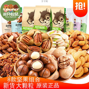 Nut Combination Snack Gift Pack Macadamia Nuts Pistachios Pecans Almonds Creamy Flavor Factory One Piece Wholesale