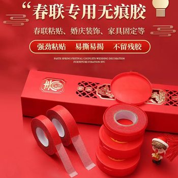 2025 New Double-Sided Tape for Spring Festival Couplets with the Character 