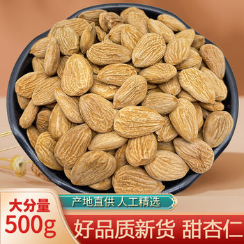Chinese Herbal Medicine Sweet Almonds 500g Genuine New Raw Southern Almonds Sulfur-Free Sweet Almonds Chinese Herbal Medicine with Skin Almonds