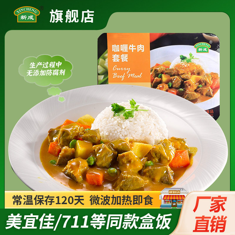 New Instant Box Lunch Curry Beef Set Dinner Package Fast Food Cover Rice on Water Fast Food Cooking Package Microwave Heating Lunch