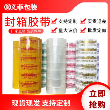 Transparent Tape Warning Tape Thickeneded High-Viscosity Packing Tape Express Carton Sealing Tape