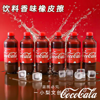 Tuqiang E2263B Beverage Bottle-Shaped Eraser, Scented, High Aesthetic Appeal, Niche Correction Eraser, Pencil Eraser for Elementary School Students