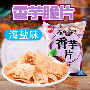 AOA taro slices, sea salt flavor, 50g bags, office afternoon tea, snack, online celebrity, casual snack, potato chips