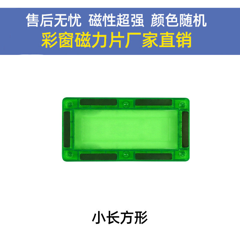 彩窗磁力片补充片拼图益智玩具积木散片磁性积木儿童磁铁玩具