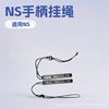 Joycon Game Controller Lanyard Ns Wristband Switch Hand Rope Switch Handle Accessories Joycon Hand Rope