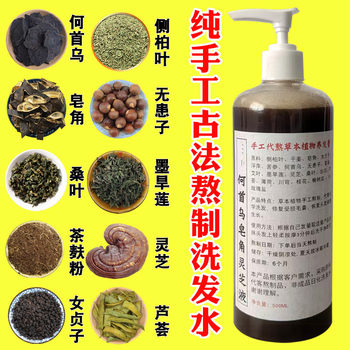 Shampoo Made by Hand with Tea Bran, Soapberry, Soapberry, Ginger, Xiaowu Medicinal Materials, Polygonum Multiflorum, and Arborvitae Leaves Shampoo