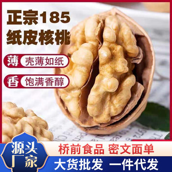 Xinjiang Specialty Aksu 185 Paper-Skinned Walnuts Wholesale Thin-Skinned Walnuts New Stock Hand-Peeled Raw Walnuts Original Flavor Nuts