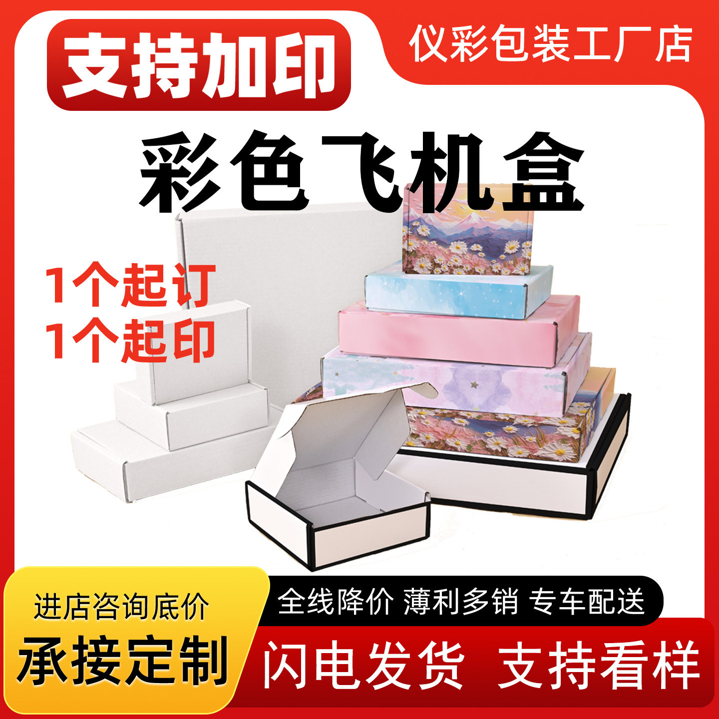 Colorful Airplane Boxes, High-Quality White Airplane Boxes Wholesale, Double-Sided White Airplane Boxes, Colorful Express Packaging Boxes