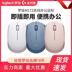 Logitech M172 wireless mouse mini compact fashion portable office home USB laptop universal