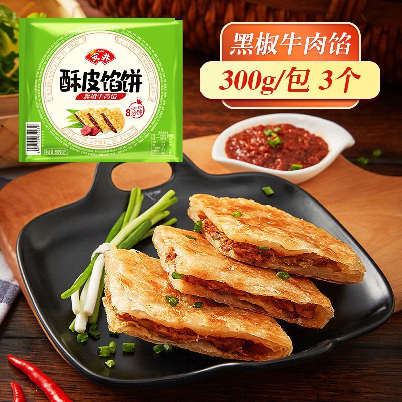 Anjing crisp pie meat pie meat pie meat bun cake pork microwave beef pie semi-finished pancake hand scratch cake breakfast