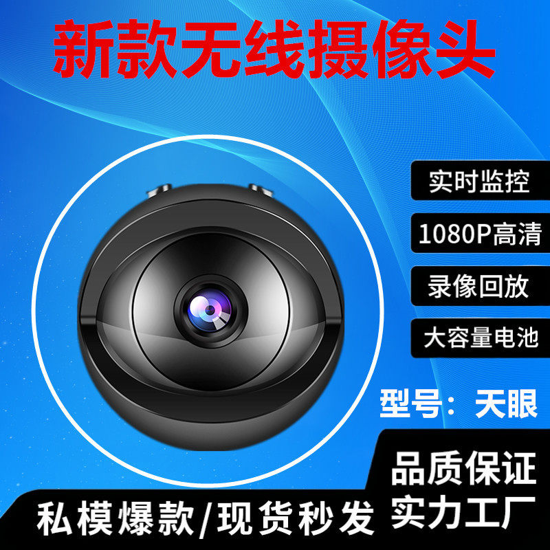 Sky Eye Wireless Monitor Mobile Phone WiFi Camera Remote Monitor Super Clear Indoor Outdoor Network Camera