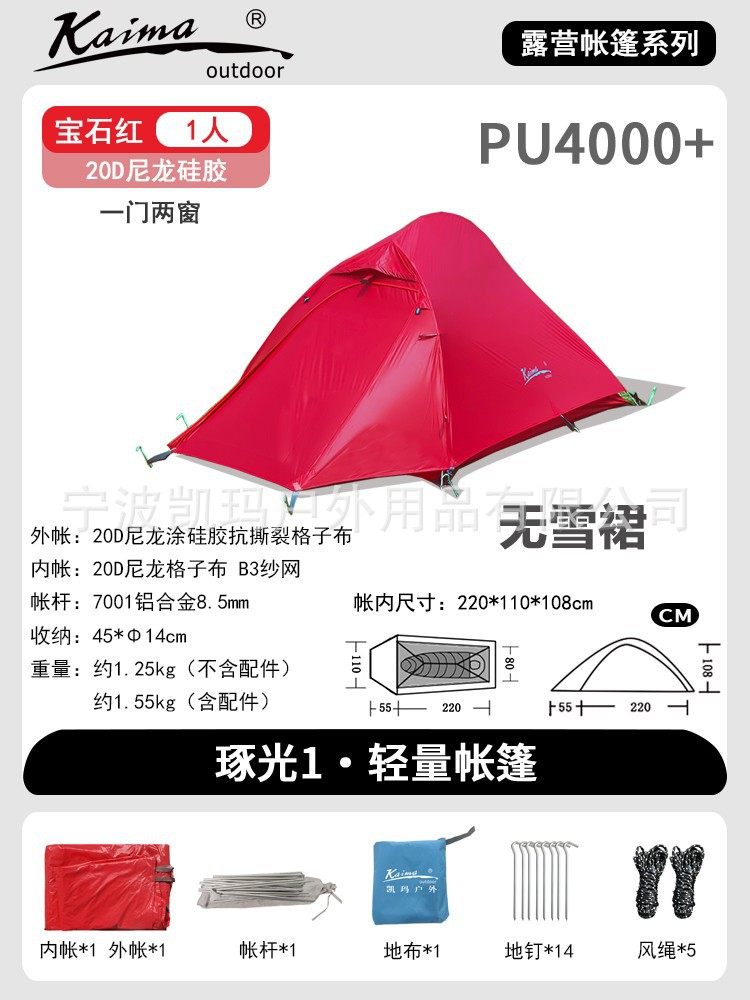 ルビーレッドのシングルスノーレススカート/20Dナイロンコーティングされたシリコン引き裂き防止