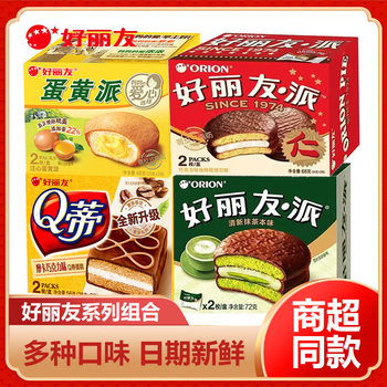 Orion Chocolate Pie Q Di Egg Yolk Pie Afternoon Tea Casual Snacks Desserts Pastries 2 Pack Souvenirs