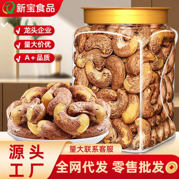 Vietnamese Cashew Nuts with Skin, Original Flavor, Bulk 500g, Salt-Baked Purple-Skinned Cashew Nuts, 5kg Whole Barrel of Dried Fruit, Nuts, Pocky