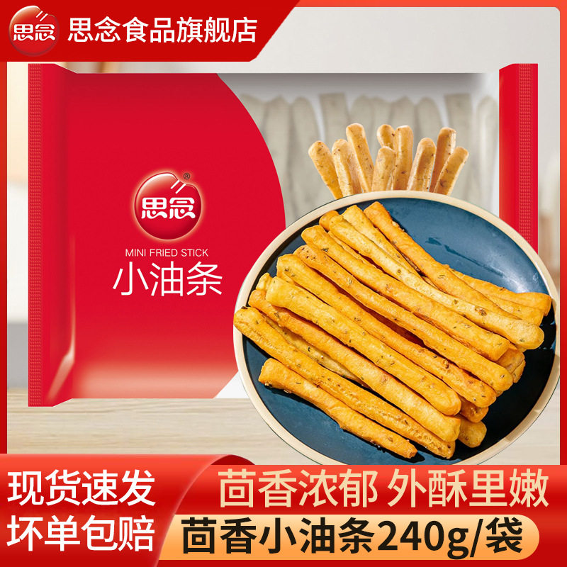 Homemade Frozen Breakfast Snacks with Fennel Flavor for Air Fryer or Hot Pot