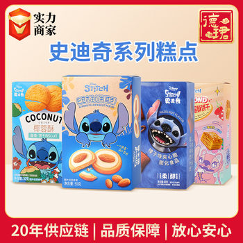 Hamasaki Stitch Almond Mille-Feuille Snack Meat Floss Balls Pastry Almond Filled Biscuits