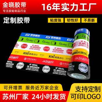 Factory packaging sealing tape logo sealing tape adhesive tape printing transparent packaging advertising tape customization