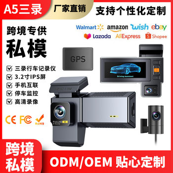 Patented Private Model Car Driving Recorder Amazon Cross-Border Exclusive 3-Record High-Definition Night Vision Gps Car Black Box