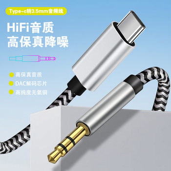 Suitable for Apple Type-C to 3.5 Male Aux Audio Cable Pure Copper Braided Iphone17 Car Audio Adapter Cable