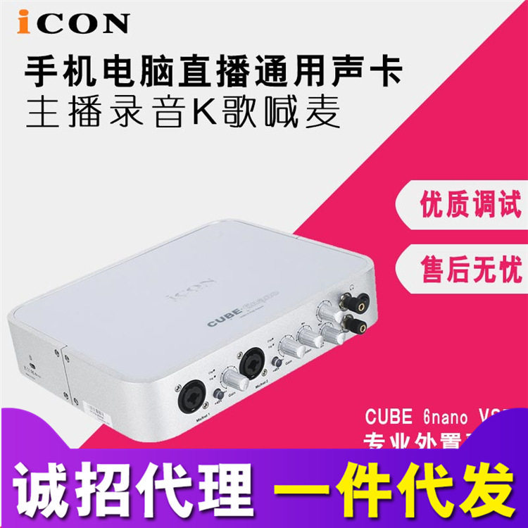 Внешняя звуковая карта Aiken ICON 6nano, основное оборудование для прямой трансляции, полный комплект настольного компьютера, мобильного телефона, микрофона для прослушивания песен Изображение 1