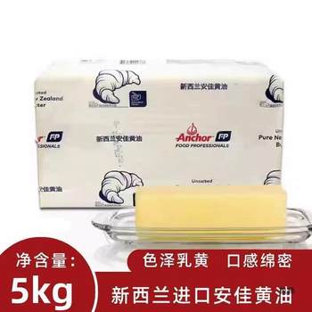New Zealand Anjia Unsalted Butter 5kg Imported Animal and Plant Mixed Steak Bread Biscuit Cake Baking