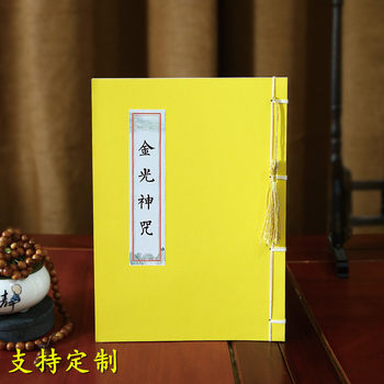 Original Copy of the Golden Light Mantra, Taoist Scripture Manuscript, Regular Script, Simplified Adult Hard Pen Calligraphy Practice, Taoist Scripture Copy