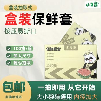 Disposable boxed fresh-keeping cover enlarged food-grade fresh-keeping film cover household elastic fresh-keeping cover fresh-keeping bag wholesale