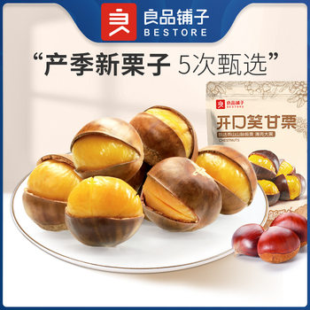 Bestore Smiling Sweet Chestnuts 120g Dried Fruit Roasted Chestnuts with Shells Snack to Satisfy Cravings Sweet Chestnuts