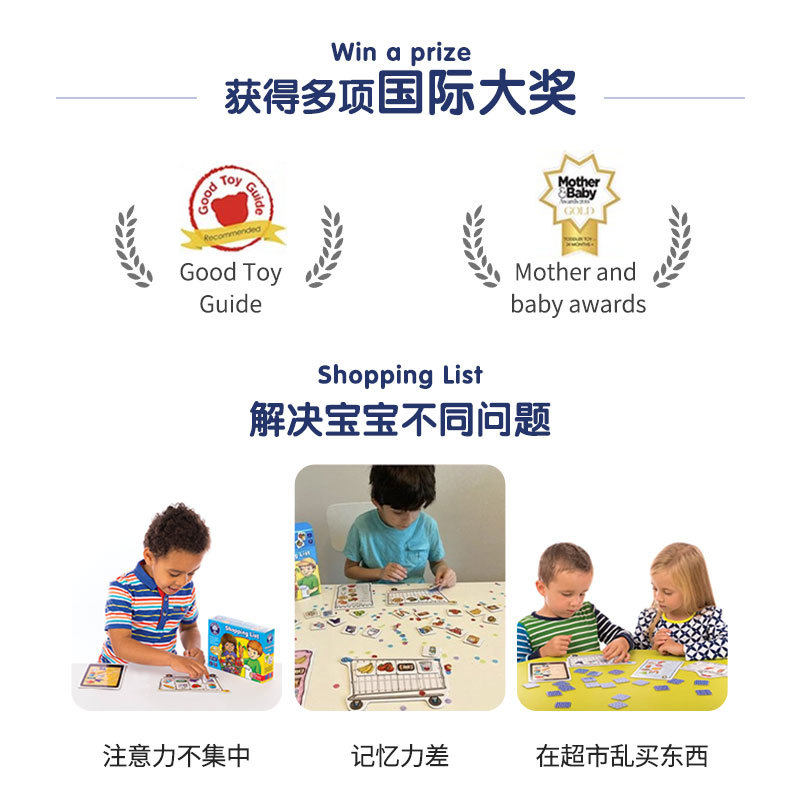 快慢狐英国ShoppingList购物清单儿童认知思维训练早教益智玩具2+