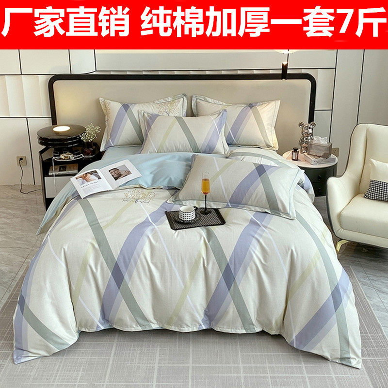 Show off Mercury home textile thick cotton sanding four-piece set autumn and winter bedding cotton piece set wholesale group purchase