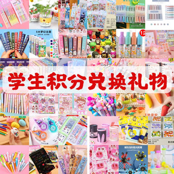 Pupil Points Exchange Prizes Children's Day Gifts Creative Learning Supplies Stationery Set Small Gifts 4-Piece Set