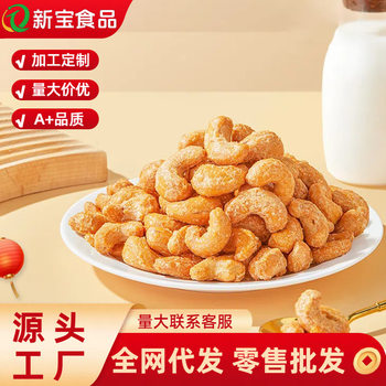 New Goods Charcoal Roasted Cashew Nuts with Skin Cashew Nuts Large Bags Salt Baked Carbon Roasted Cashew Nuts Snacks Whole Case Bulk Wholesale