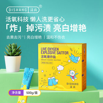 Polyester still active oxygen explosive salt White color clothing universal color bleaching powder stain removal strong household clothes bleach