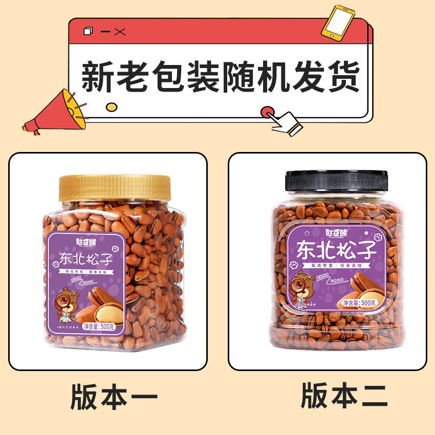 Bean Bear - 500g Canned New Product Opening Northeast Pine Nuts Net Content Wholesale