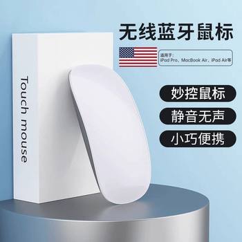 Wireless Bluetooth Magic Mouse Is Suitable for Apple Mac/Ipa Notebook Air Tablet Computer Charging Touch Mouse