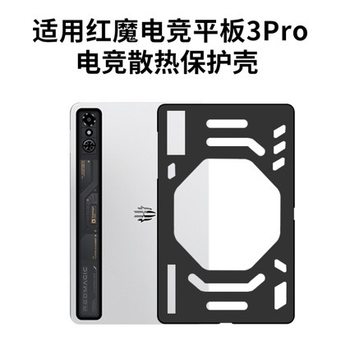 Suitable for Red Devils 3Pro E-Sports Tablet Protective Cover Hollow Cooling Shell Protective Shell All-Inclusive Lightweight