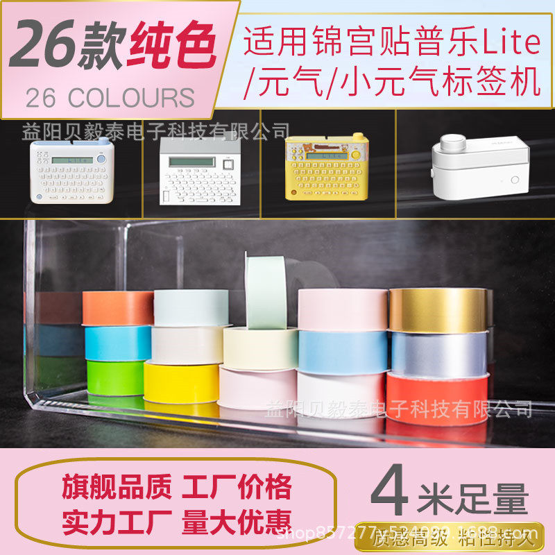 Sui well Yuan Qi Jin Gong Lite Tie Pu Le LR5 Le Write Coagulation Excellent P12 Continuous Paper 15mm Thermal Paper Deli Q2
