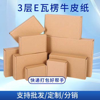 18*12*4cm Aircraft Box Ready-Made Rectangular Express Box Packaging Box Packaging Box Jewelry Transportation Box