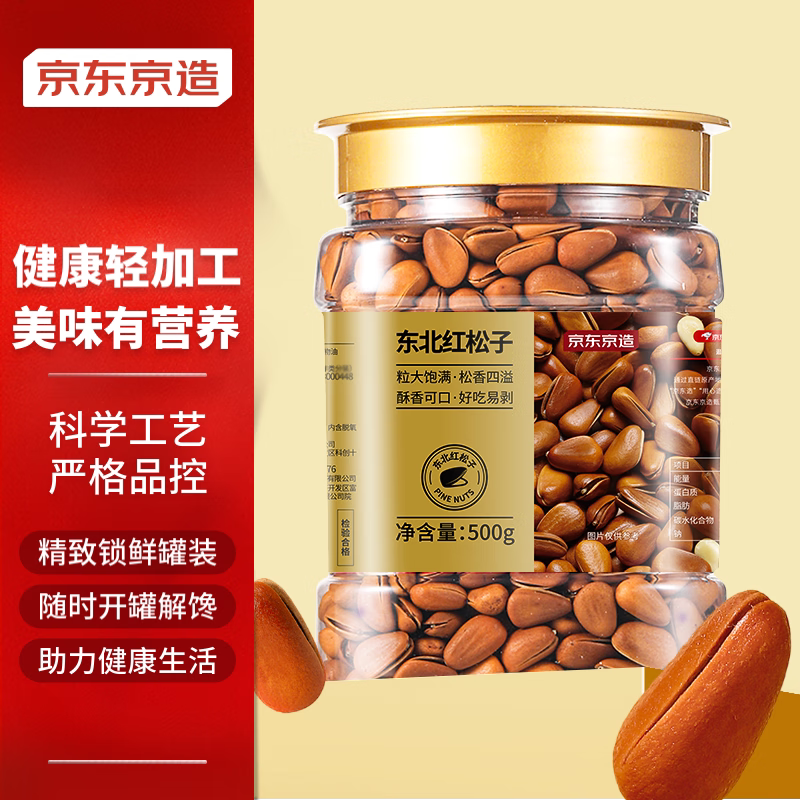 Jingdong Jingzao Northeast Hand Peeled Red Pine Nuts 500g Daily Nut Dried Fruit Canned Nut Pine Nuts