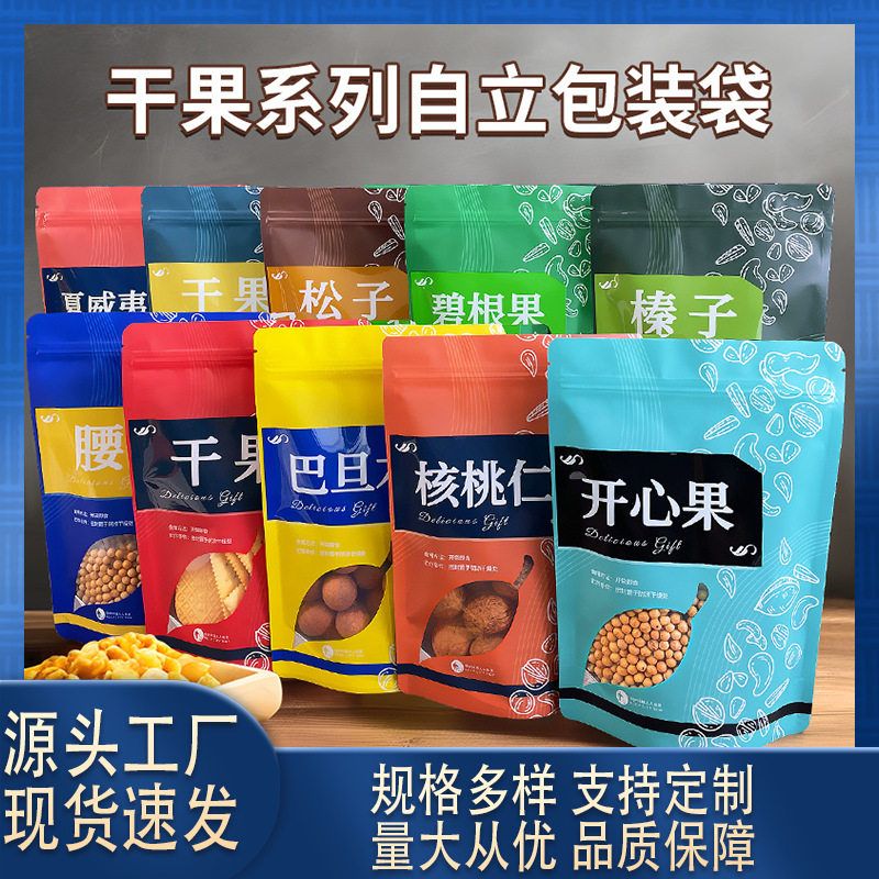 Dried Fruit Series Self-sealing Bag Pistachio Walnut Cashew Food Packaging Bag Self-standing Bag Plastic Self-sealing Bag in stock Self-sealing Bag