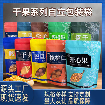 Dried Fruit Series Self-sealing Bag Pistachio Walnut Cashew Food Packaging Bag Self-standing Bag Plastic Self-sealing Bag in stock Self-sealing Bag