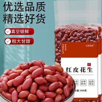 Red-Skinned Peanuts Without Shells, New Arrival from Yunnan, Four Red-Skinned Raw Peanuts, Red-Skinned Without Shells, Fresh Original Flavor, Shelled