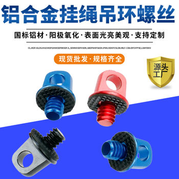 British 1/4-20 Lanyard Screws, Camera Shoulder Strap Screws, Hand-Tightened Rings, Tripod, Quick-Release Nails, Stable Slr